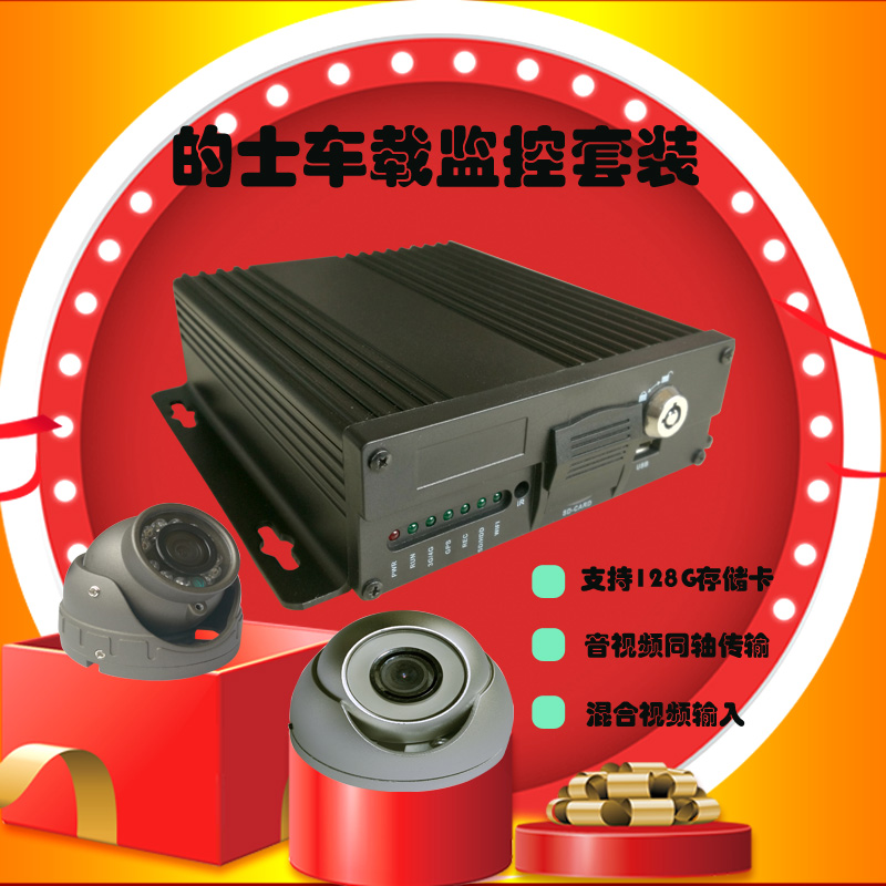 供應 的士車輛輛轎車監(jiān)控套裝