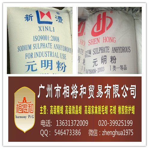 供應(yīng)無(wú)水芒硝|無(wú)水硫酸鈉的PH值6-7中性元明粉