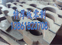 供應(yīng)16mn鋼板零割 鋼板零割軸承座 低合金鋼板零割盲板 16mn鋼板零割價(jià)格 鋼板零割報(bào)價(jià)
