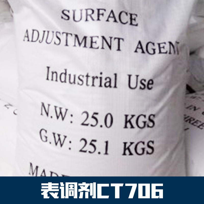 供應(yīng)濟(jì)南表調(diào)劑價(jià)格，表調(diào)劑廠(chǎng)家直銷(xiāo)，表調(diào)劑批發(fā)