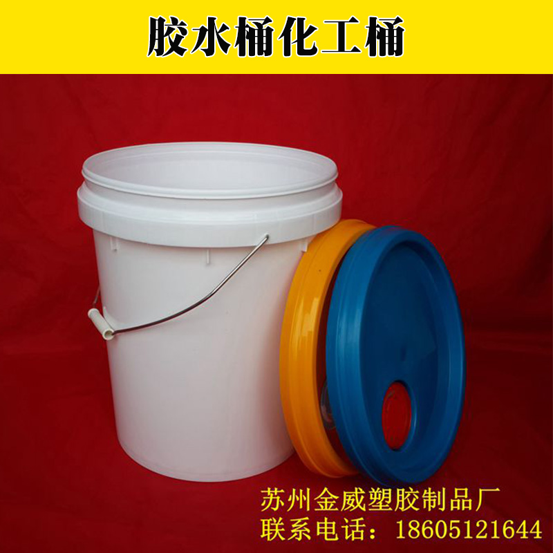 供應(yīng)廠家直銷專業(yè)塑膠化工桶涂料桶全新膠水桶化工桶