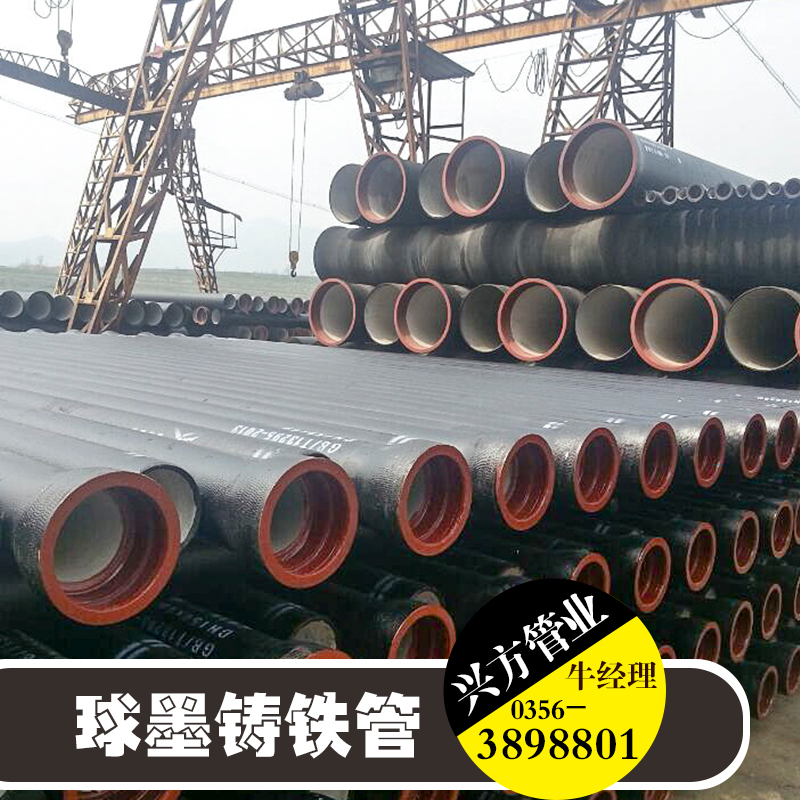 晉城市興方管業(yè)供應(yīng)球墨管道、球墨鑄鐵管|柔性鑄鐵管、新興球墨管|排水系統(tǒng)管材