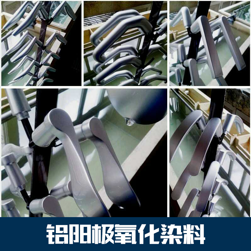 供應(yīng)廠家直銷鋁陽極氧化染料，金屬染料　染料批發(fā)　誠招代理商