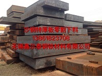 供應(yīng)特厚a3鋼板零割 特厚鋼板零割價格 a3鋼板零割廠家 厚鋼板零割報價 沙鋼特厚鋼板零割