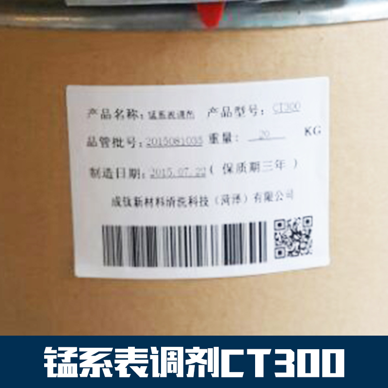 錳系表調(diào)劑廠家供應錳系表調(diào)劑CT300 金屬表面調(diào)整劑 錳系表調(diào)劑批發(fā)
