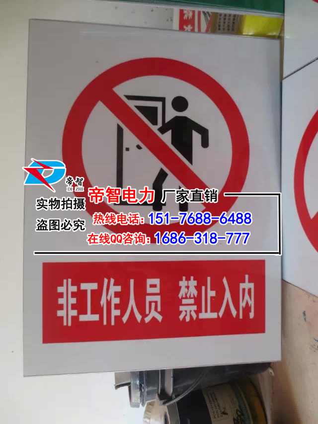 供應(yīng)帝智*0.8mm電力標(biāo)志牌