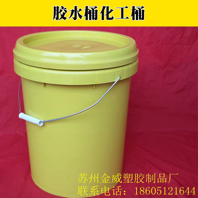 供應(yīng)廠家直銷專業(yè)塑膠化工桶涂料桶全新膠水桶化工桶