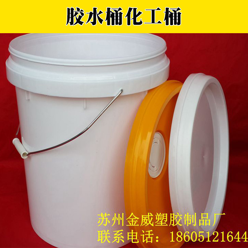 供應(yīng)廠家直銷專業(yè)塑膠化工桶涂料桶全新膠水桶化工桶