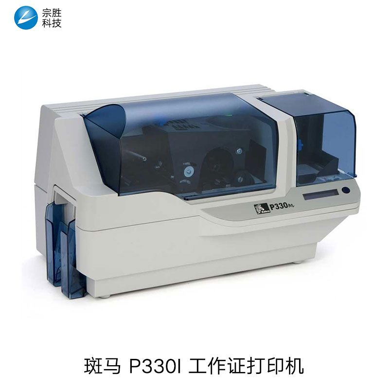 供應斑馬 p330i打印機彩色人像證卡打印機 IC卡制卡機 背膠卡打印機 pvc卡打印機 健康證打印機