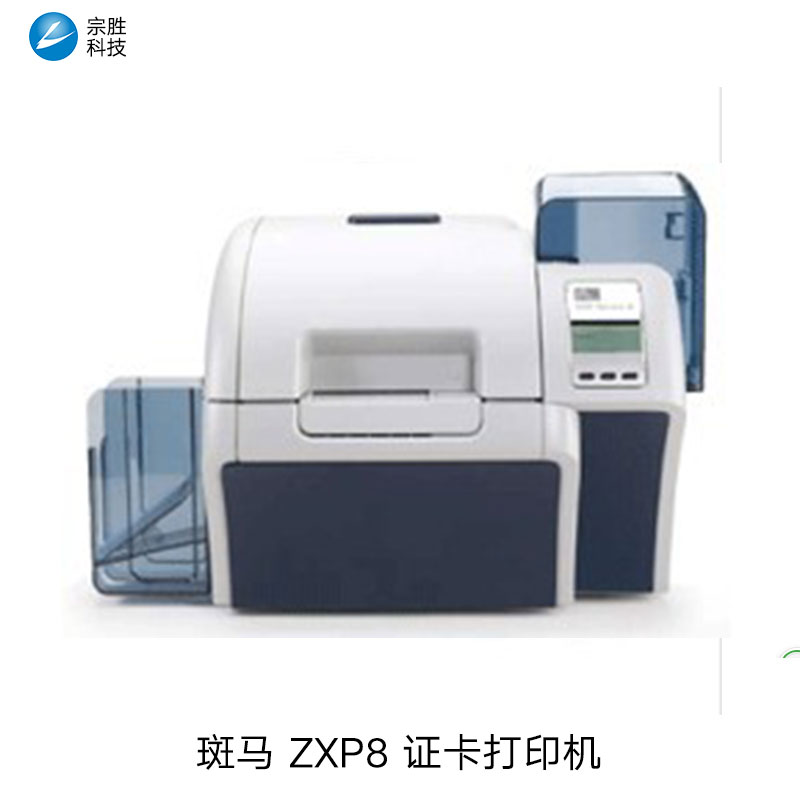 供應(yīng)斑馬 zxp8打印機(jī)，zxp8證卡打印機(jī)，Zebrazxp8熱轉(zhuǎn)印打印機(jī)