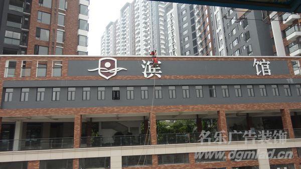 供應(yīng)東莞謝崗公司樓頂發(fā)光字制作廠家、設(shè)計、報價、加工