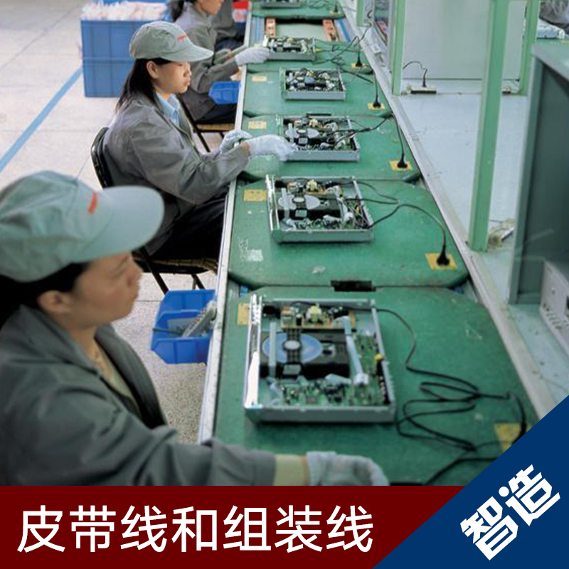 深圳市智造自動(dòng)化供應(yīng)皮帶線和組裝線、生產(chǎn)輸送線|工業(yè)輸送機(jī)、PVC流水線