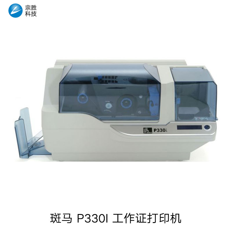 供應斑馬 p330i打印機彩色人像證卡打印機 IC卡制卡機 背膠卡打印機 pvc卡打印機 健康證打印機