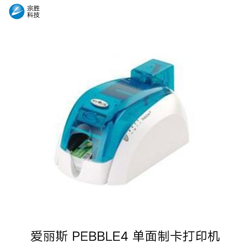 供應(yīng)愛麗斯 pebble4打印機(jī)證卡機(jī) 北京制卡機(jī) 會(huì)員卡制卡機(jī) 校園卡打印機(jī) 醫(yī)療卡打印機(jī)