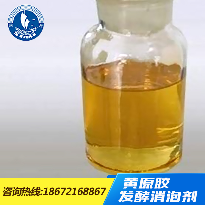 新四?；す?yīng)用于食品生產(chǎn)加工的黃原膠發(fā)酵消泡劑、有機(jī)硅發(fā)酵消泡劑、湖北消泡劑批發(fā)