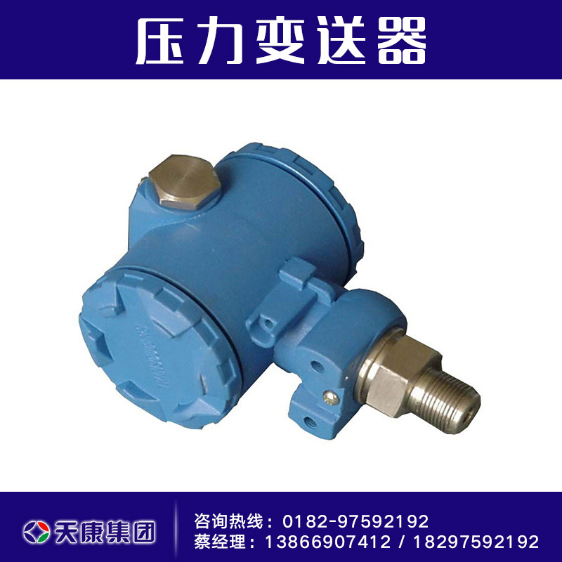 供應(yīng)防爆壓力變送器_壓力變送器供貨商_專(zhuān)業(yè)生產(chǎn)壓力變送器_壓力變送器價(jià)格