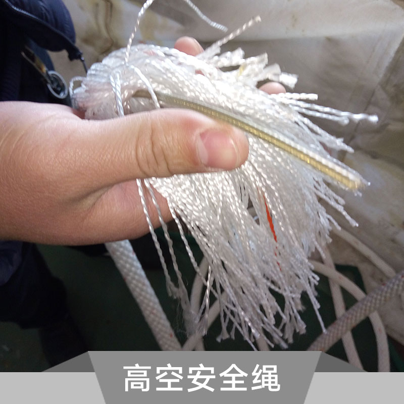 供應高空作業(yè)安全繩攀巖登山繩合成纖維高空安全繩