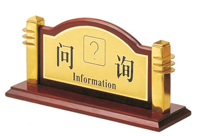 供應(yīng)大堂服務(wù)指南牌YLDE044