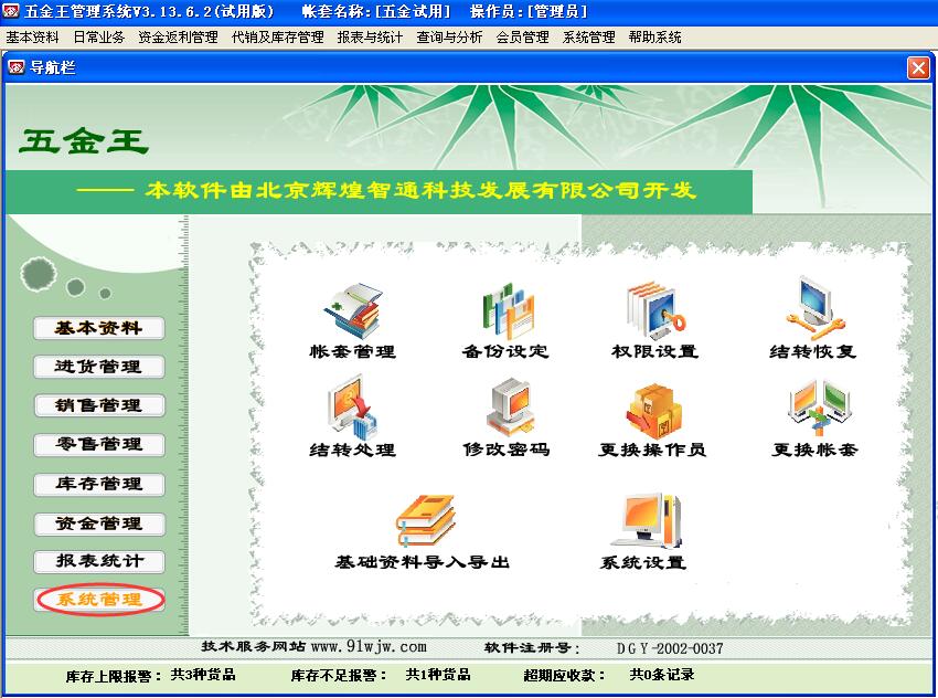 五金建材批發(fā)零售用什么軟件管理？  五金建材批發(fā)零售管理軟件  五金產(chǎn)品進(jìn)銷存軟件