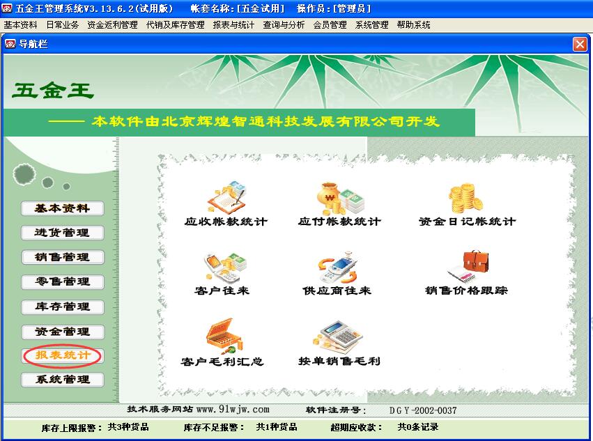 五金王軟件標(biāo)準(zhǔn)版 五金進(jìn)銷存  五金店管理軟件 往來賬管理軟件 免費(fèi)進(jìn)銷存下載地址