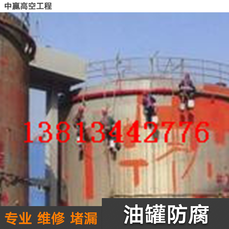 供應(yīng)油罐防腐施工方案 油罐防腐施工 工業(yè)油罐防腐施工報(bào)價(jià)