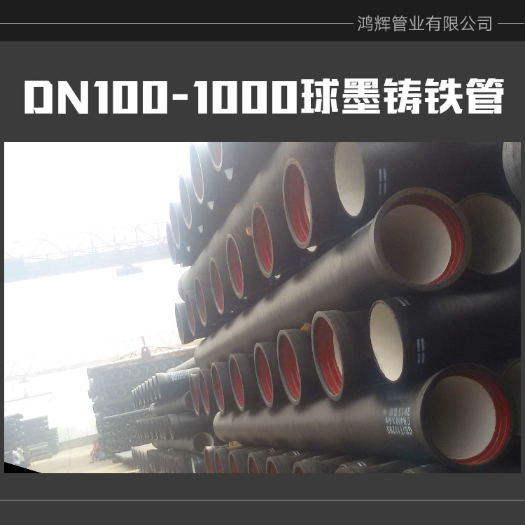 陜西球墨鑄鐵管廠家批發(fā) 陜西西安球墨鑄鐵管件廠家批發(fā) 陜西球墨管