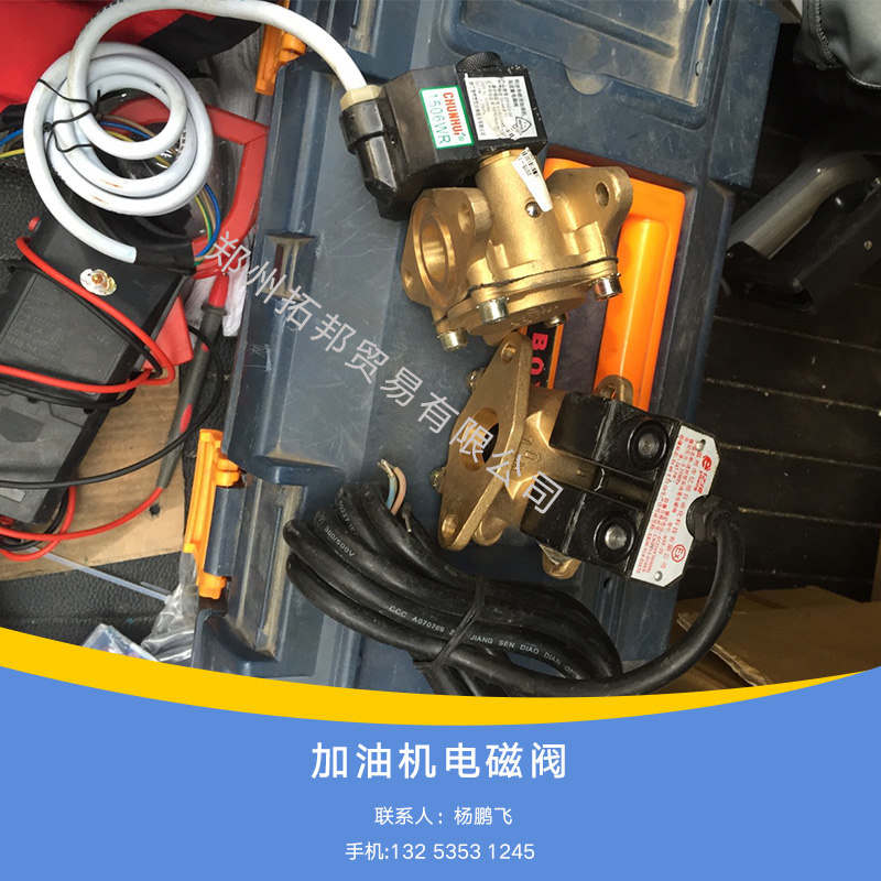 供應(yīng)廠家直銷加油機(jī)電磁閥生產(chǎn)廠家雙流量電磁閥標(biāo)準(zhǔn)加油機(jī)電磁閥