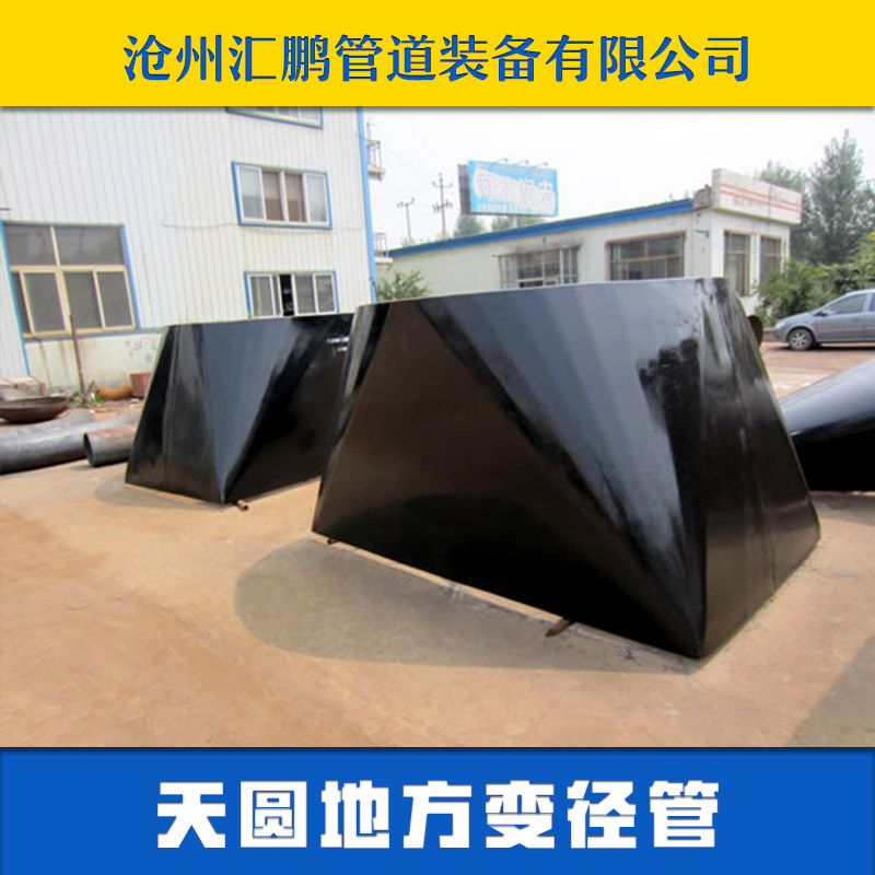 供應天圓地方變徑管 不銹鋼天圓地方變徑管廠家 天圓地方 方圓節(jié)