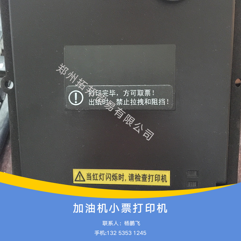 供應(yīng)河南加油站小票打印機報價廠家直銷加油站*打印機加油機小票打印機