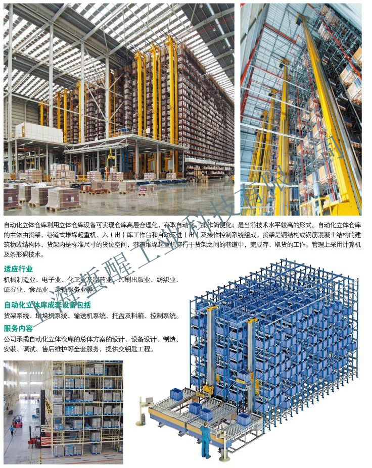 供應用于倉儲的自動化立體庫
