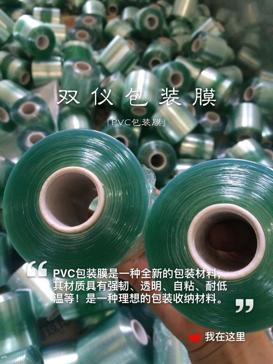 供應(yīng)廣東供應(yīng)PVC環(huán)保電線膜批發(fā)
