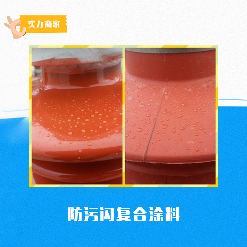 供應(yīng)防污閃復(fù)合涂料 防污閃涂料批發(fā) 復(fù)合防水涂料價(jià)格 涂料供應(yīng)商