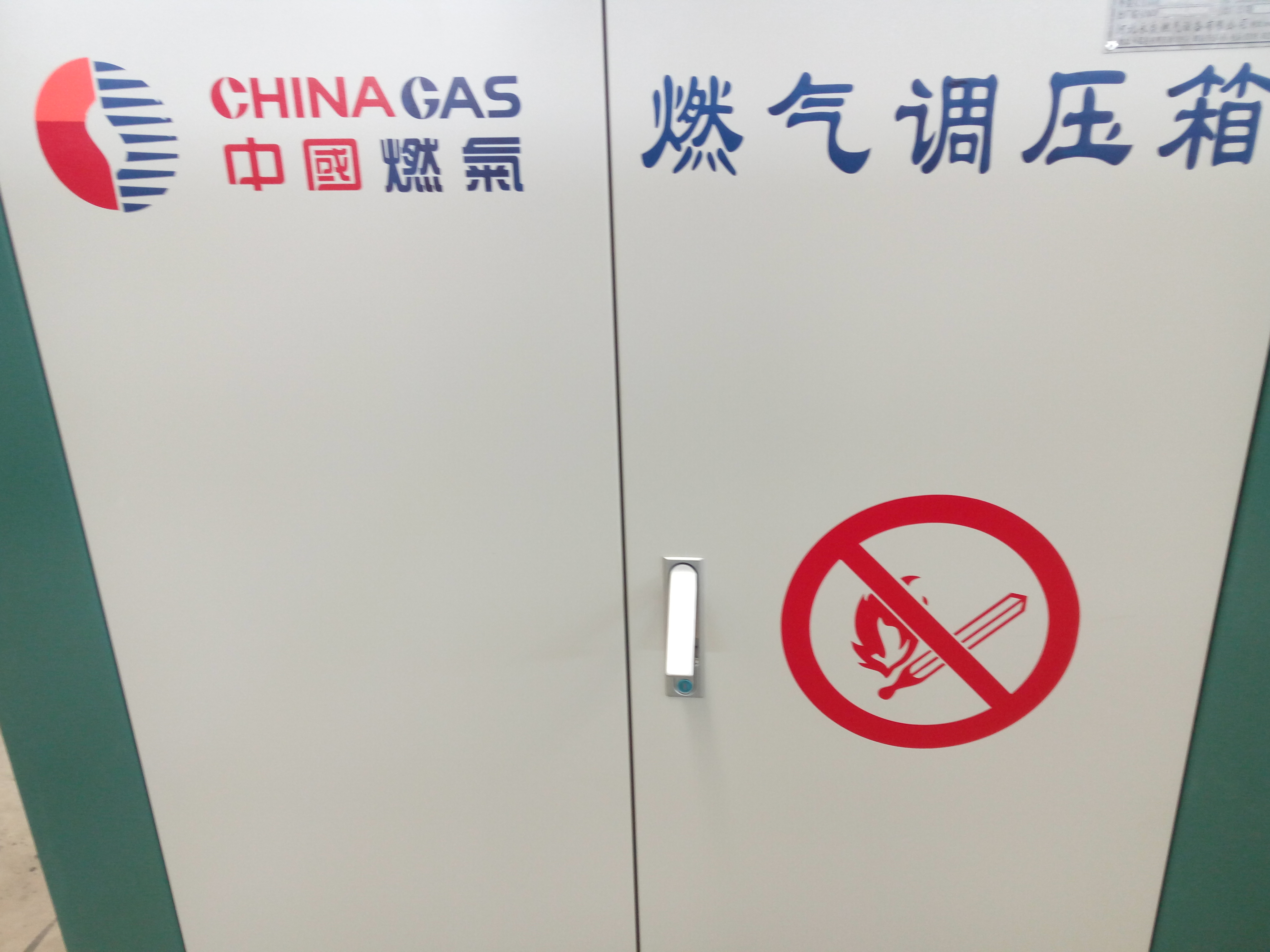 區(qū)域調(diào)壓箱 天然氣區(qū)域調(diào)壓箱