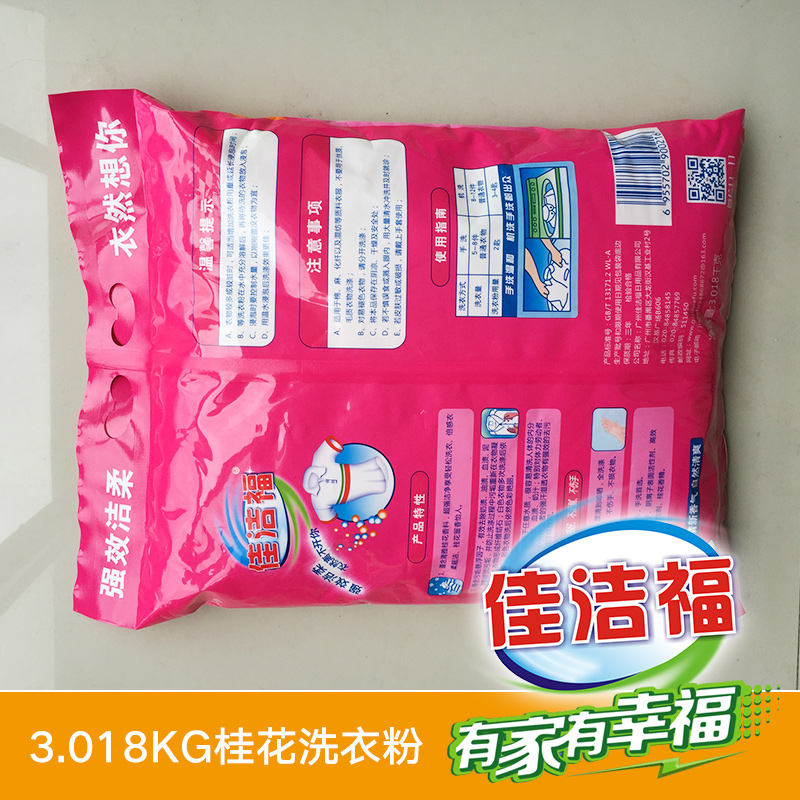 供應(yīng)3.018kg桂花洗衣粉、無磷洗衣粉|花香洗衣粉、廣州佳潔福洗衣粉直銷