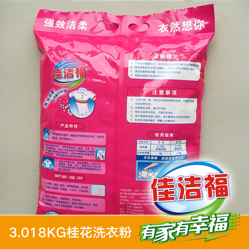 供應(yīng)3.018kg桂花洗衣粉、無磷洗衣粉|花香洗衣粉、廣州佳潔福洗衣粉直銷