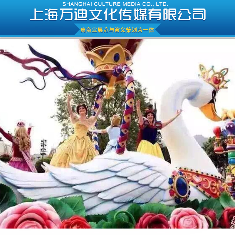 供應巡游花車 會務及活動策劃 展覽服務 會展活動 活動策劃