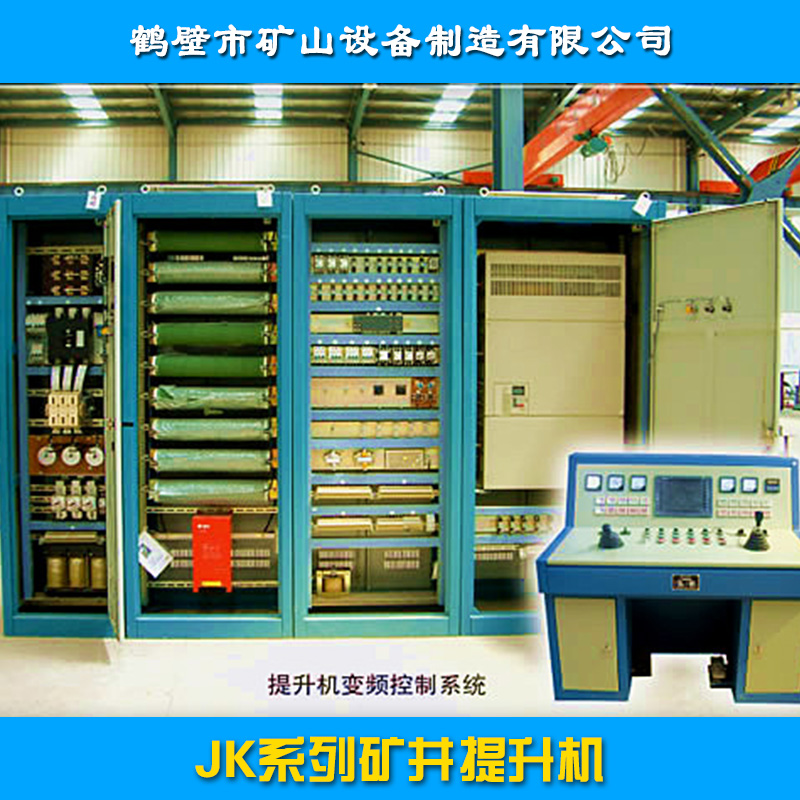 供應(yīng)變頻調(diào)速礦用提升絞車 全數(shù)字化變頻調(diào)速礦用提升機(jī)