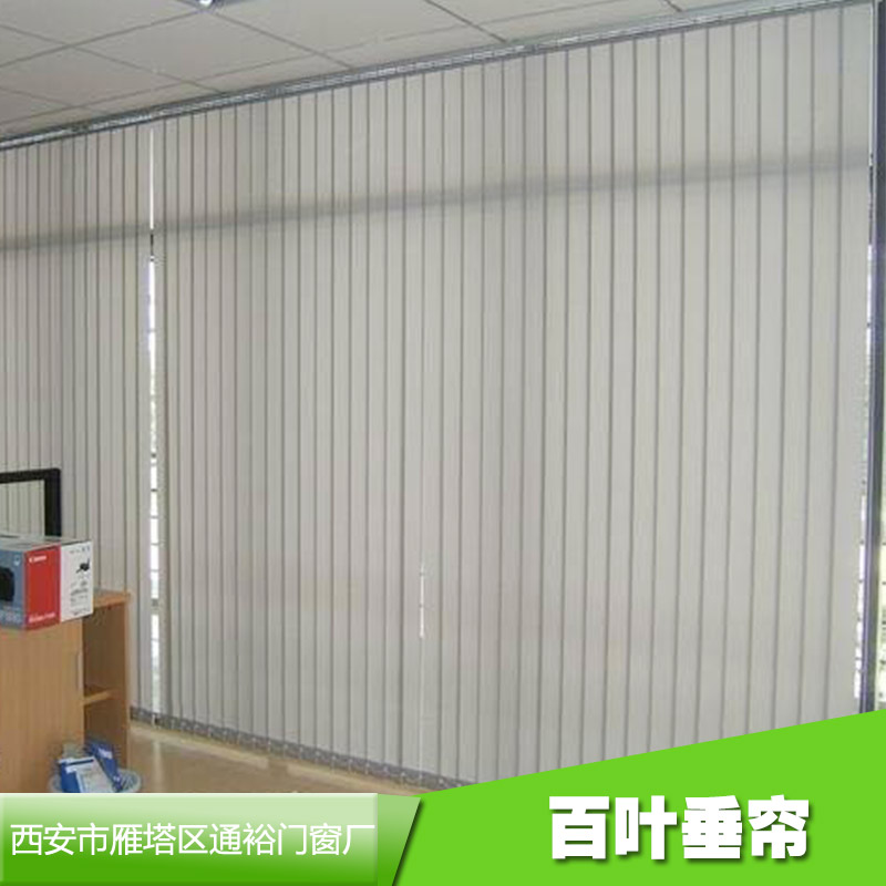 雁塔百葉垂簾 西安百葉垂簾廠商 雁塔百葉垂簾廠商 雁塔百葉垂簾供應(yīng)商 雁塔哪里有百葉垂簾廠商西安哪里有百葉垂簾買