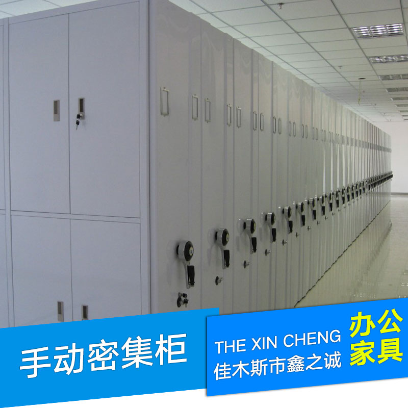 供應(yīng)手動密集柜廠家直銷密集架 檔案密集架移動密集柜