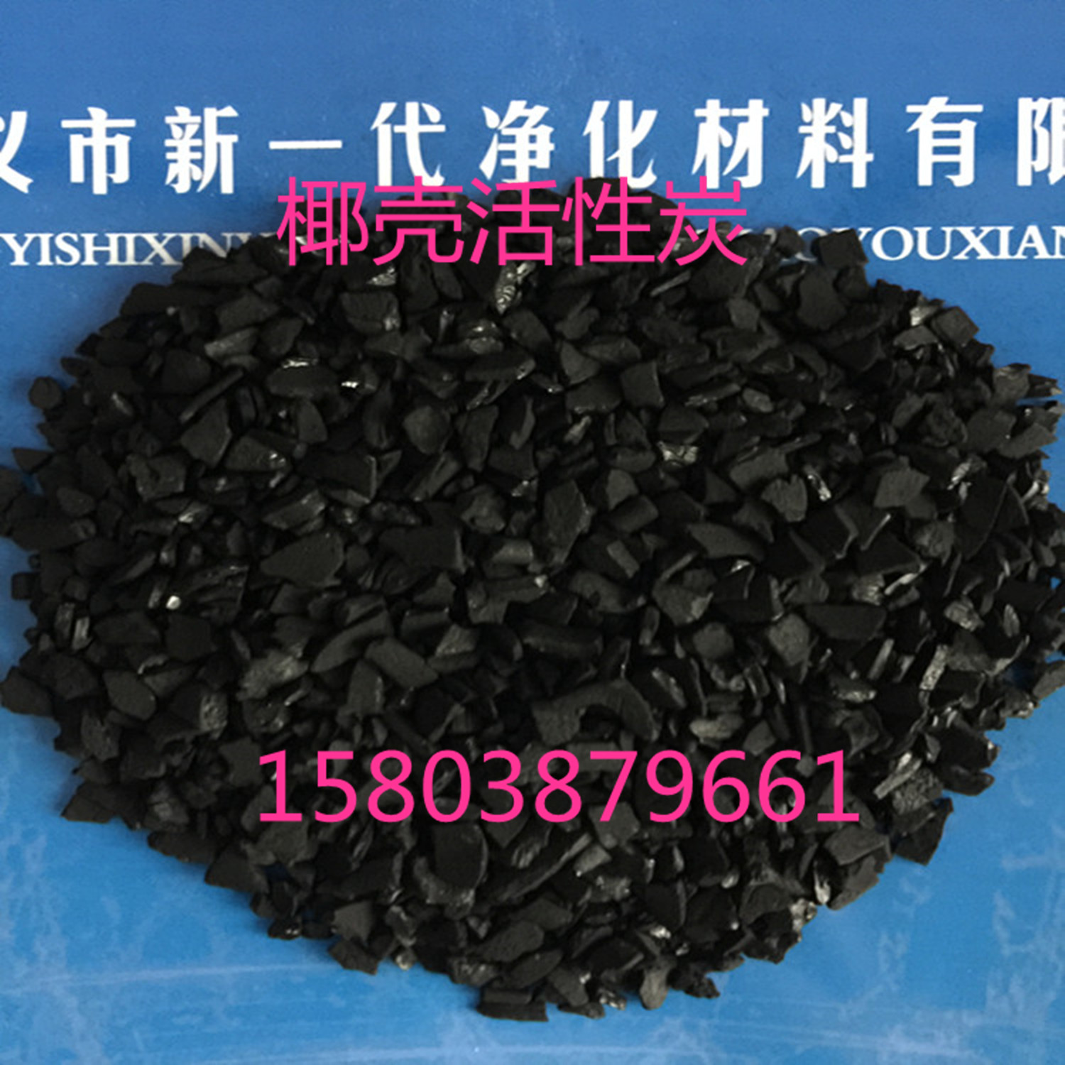 椰殼活性炭廠家直銷，廢水處理活性炭，過濾器*活性炭