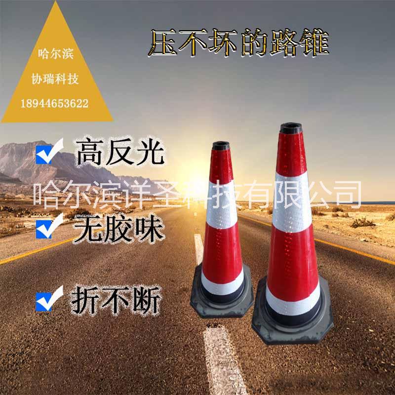 供應(yīng)70CM反光*錐雪糕筒批發(fā)報價 哈爾濱反光路錐 反光*