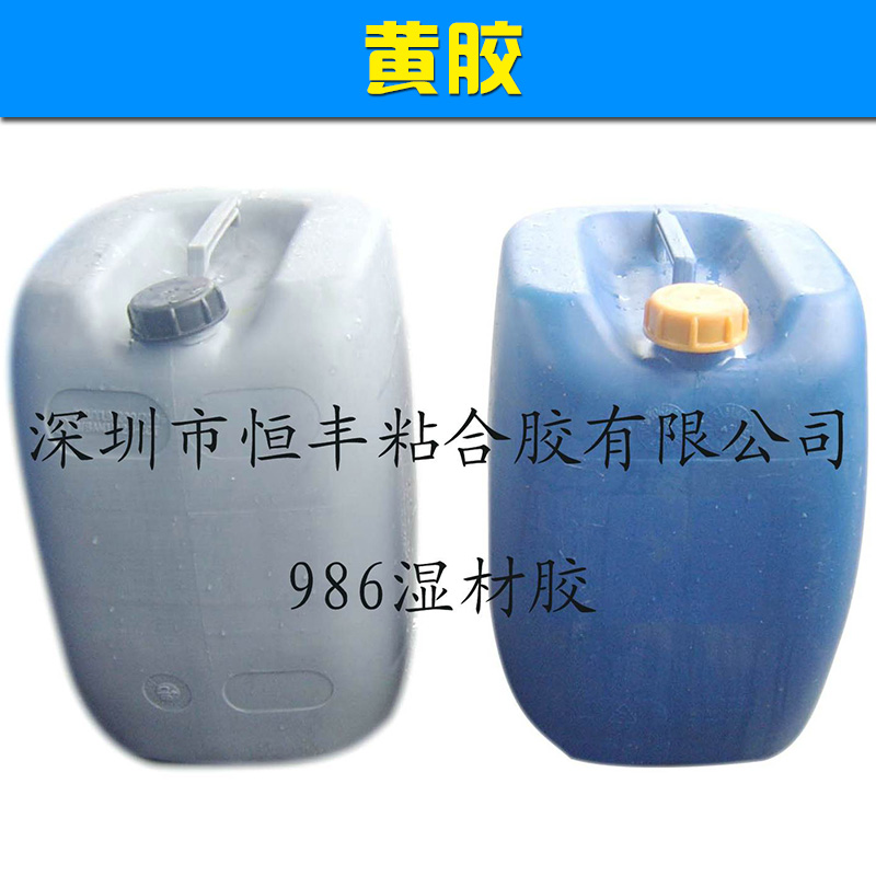 供應(yīng)黃膠 電子黃膠 阻燃黃膠  高粘黃膠