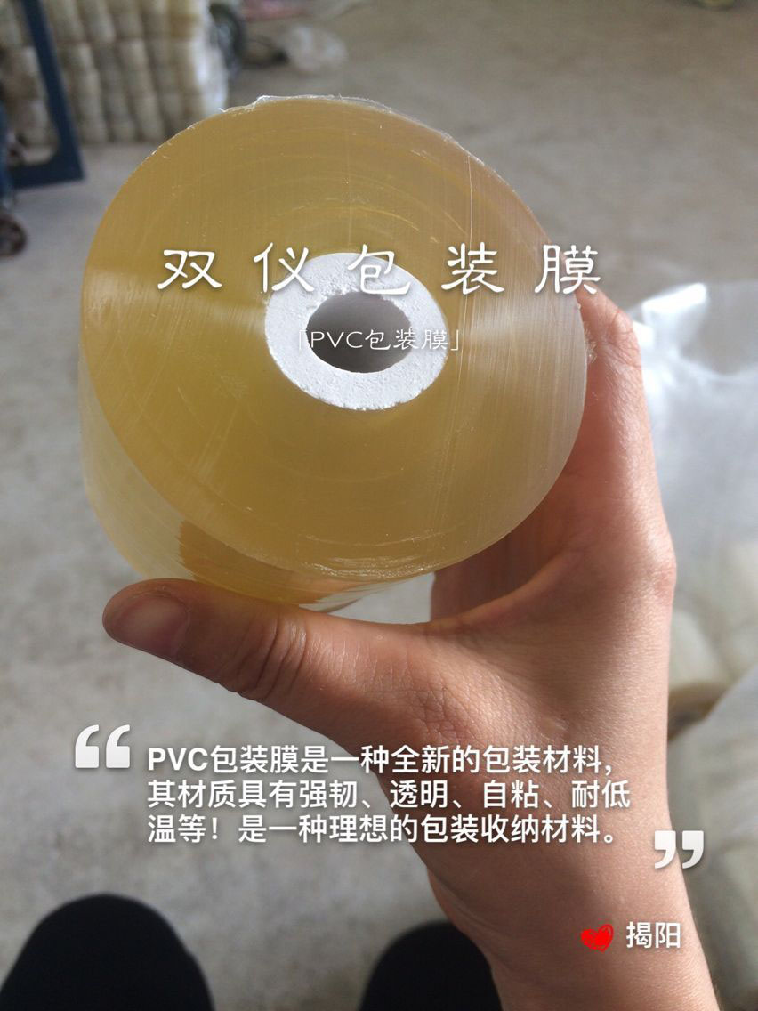 供應(yīng)廣東供應(yīng)PVC環(huán)保刀切纏繞膜