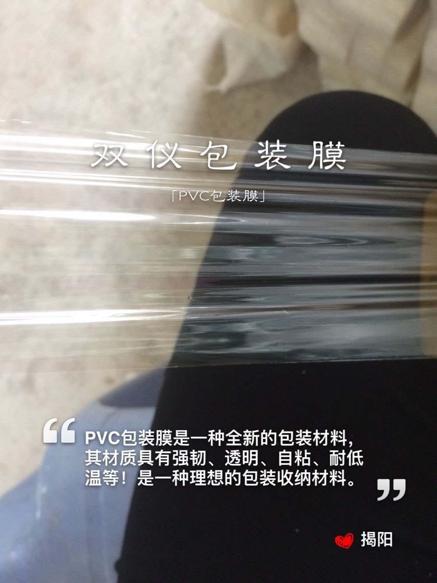 供應(yīng)廣東供應(yīng)PVC環(huán)保刀切纏繞膜