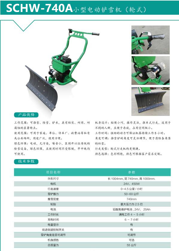 供應電動多功能手扶式鏟雪車價格