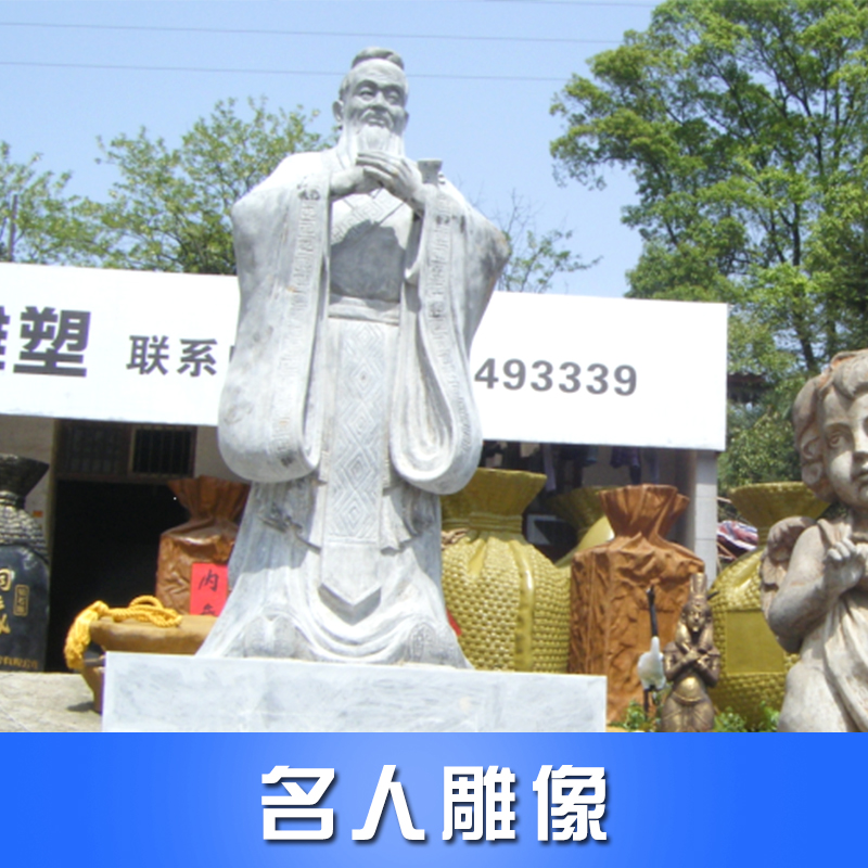 供應名人雕像  玻璃鋼名人雕像 不銹鋼名人雕像 名人雕像設計與制作