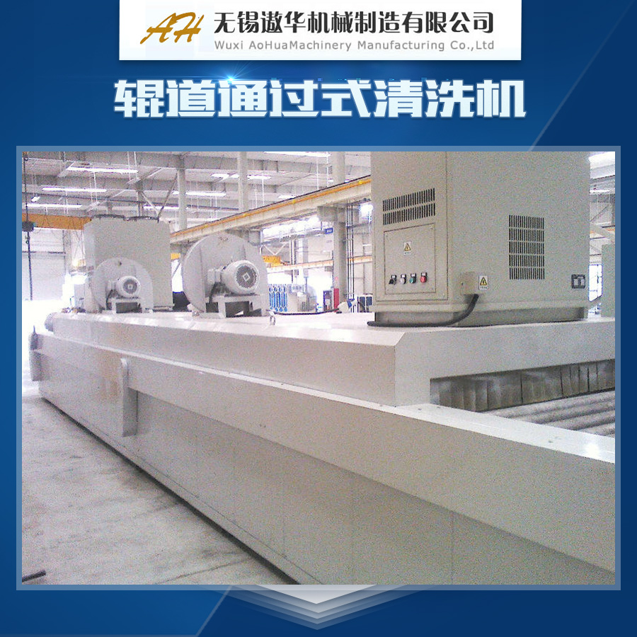 供應(yīng)輥道通過(guò)式清洗機(jī) 網(wǎng)帶式清洗機(jī) 連續(xù)通過(guò)式清洗機(jī) 清洗機(jī)供應(yīng)商