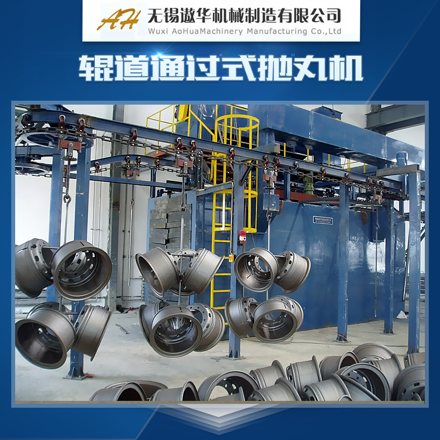 供應(yīng)輥道通過式拋丸機(jī) 吊鉤式拋丸機(jī) 滾筒式拋丸機(jī) 履帶通過式拋丸機(jī)