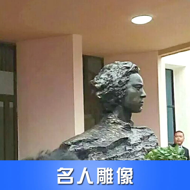 供應名人雕像  玻璃鋼名人雕像 不銹鋼名人雕像 名人雕像設計與制作
