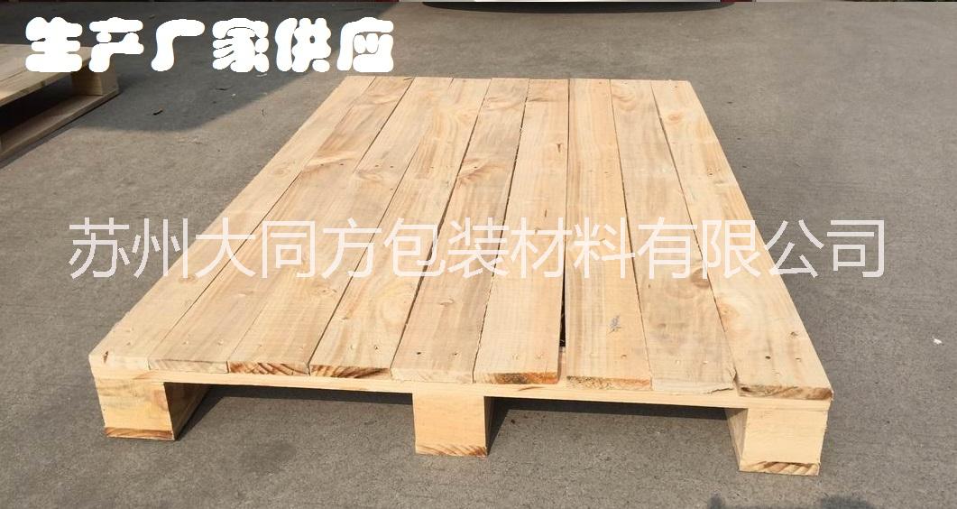 供應(yīng)實(shí)木托盤(pán) 美標(biāo)托盤(pán) 松木托盤(pán) 熏蒸托盤(pán)昆山木托盤(pán)生產(chǎn)廠家,昆山實(shí)木棧板,昆山出口棧板,昆山實(shí)木托盤(pán),昆山出口托盤(pán),昆